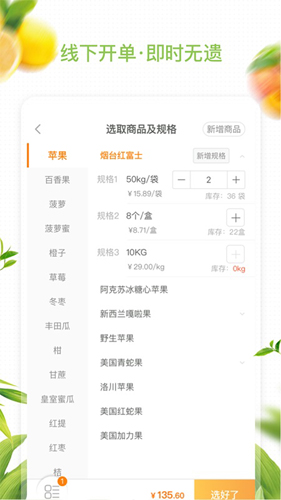 农联在线商家版app图2