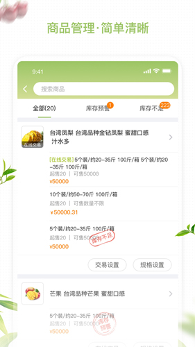 农联在线商家版app图4