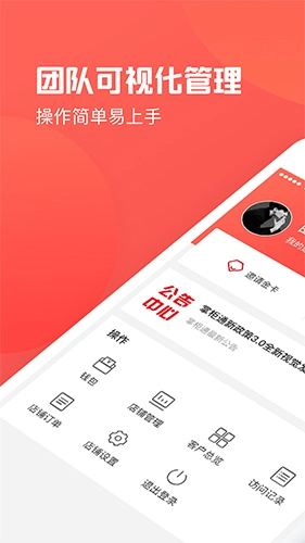 掌柜通安卓版图1