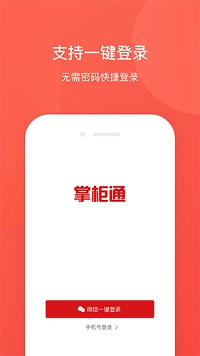 掌柜通安卓版图4