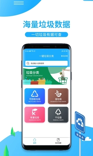 一键垃圾分类安卓版图1