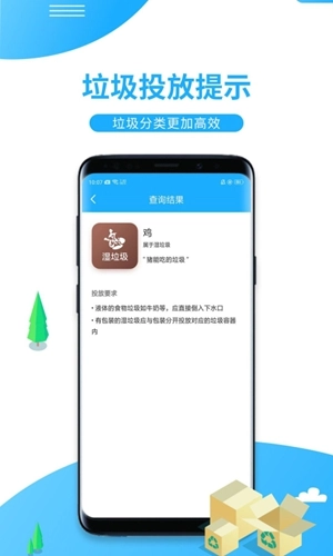 一键垃圾分类安卓版图3