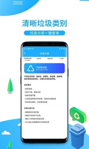 一键垃圾分类安卓版图2