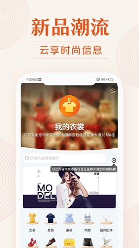 我的衣裳安卓免费版图2