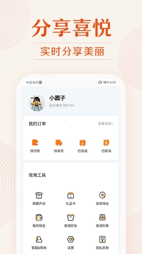 我的衣裳安卓免费版图5