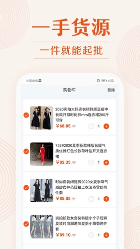 我的衣裳安卓免费版图4