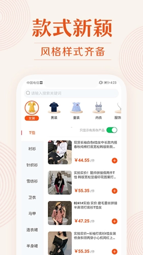 我的衣裳安卓免费版图3