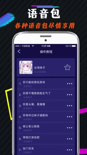 语音变声器软件直装版图3