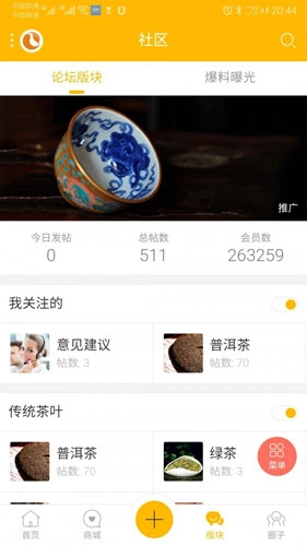 有茶有器官方版图3