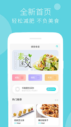 减肥食谱手机版(1)