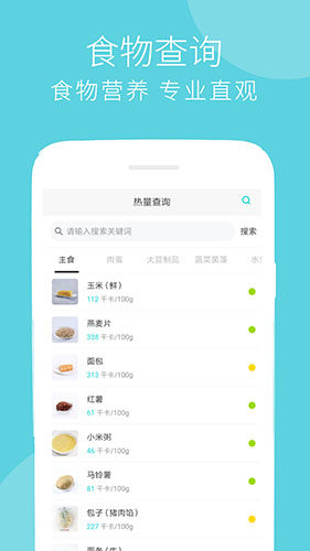 减肥食谱手机版(2)