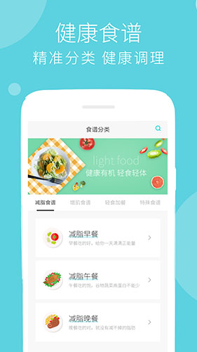 减肥食谱手机版(3)