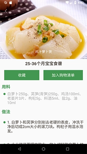 宝宝食谱原版(5)