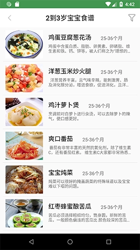 宝宝食谱原版(4)