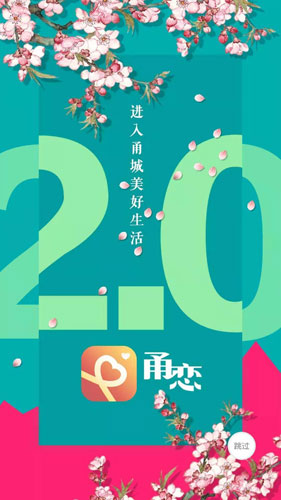 甬恋安卓直装版图1