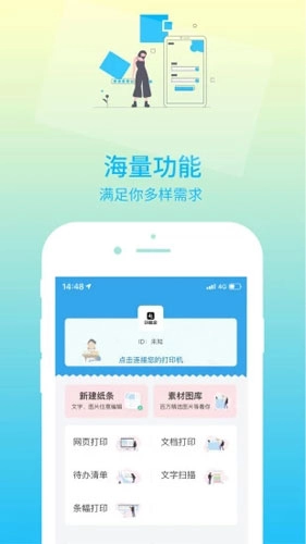 印题宝最新免费版(1)