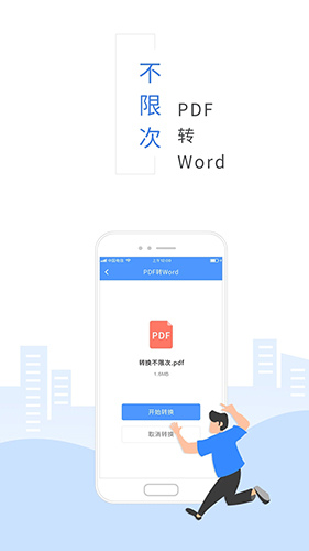福昕PDF转换器手机最新版(2)