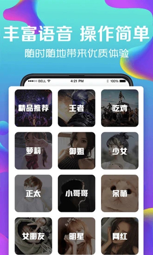 万能实时变声器免费原版(1)
