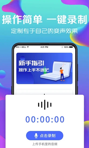 万能实时变声器免费原版(3)