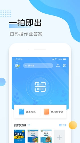 秒速作业最新免费版图2