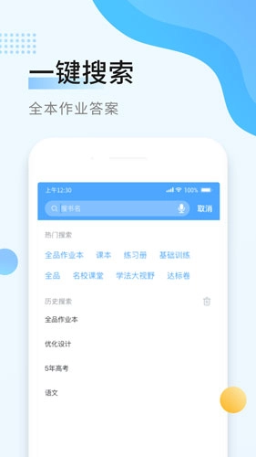 秒速作业最新免费版图4