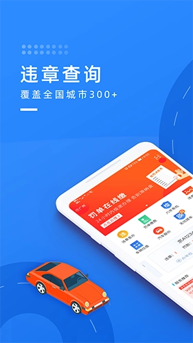 玩车头条查违章安卓免费版(1)