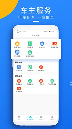 玩车头条查违章安卓免费版(5)