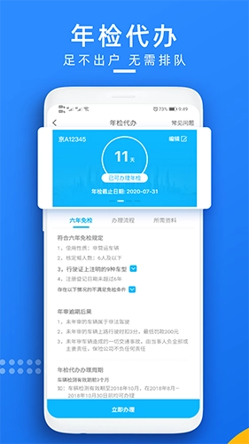 玩车头条查违章安卓免费版(4)