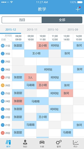 多伦学车安卓直装版(2)