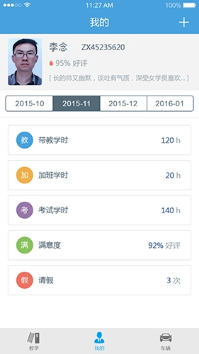 多伦学车安卓直装版(4)