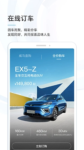 威马智行图1