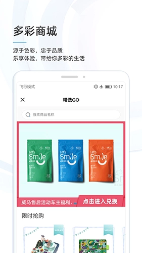 威马智行图4