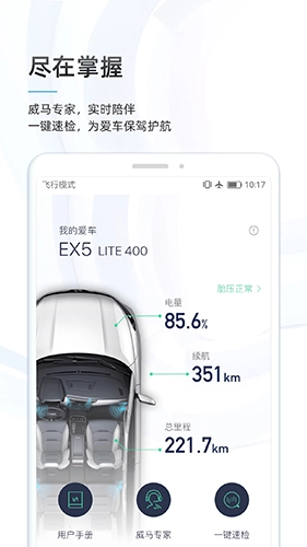 威马智行图3