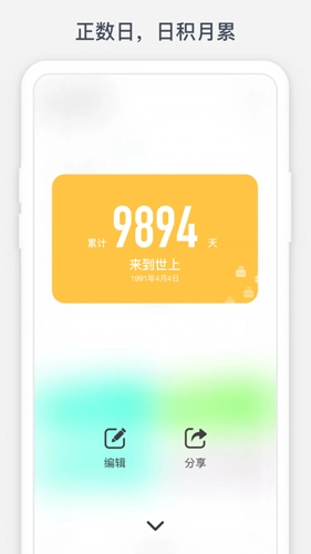 时光提醒安卓版图4