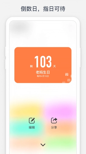 时光提醒安卓版图3