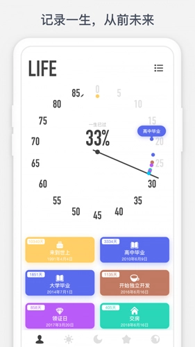 时光提醒安卓版图1