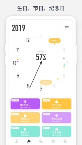 时光提醒安卓版图5
