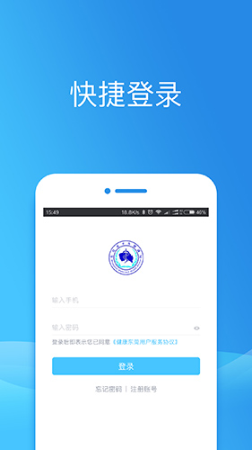 健康东莞手机版图5