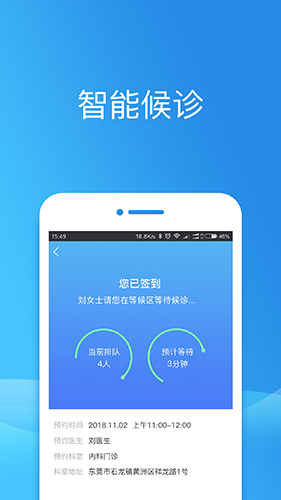 健康东莞手机版图3