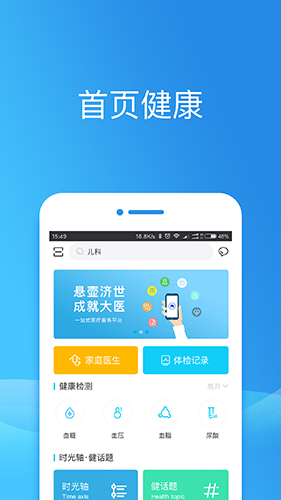 健康东莞手机版图2