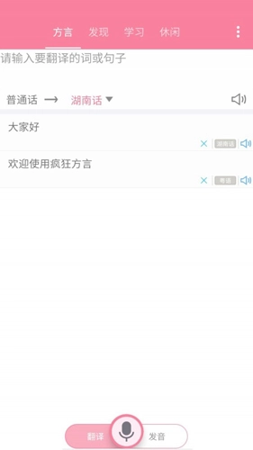 疯狂方言最新版(1)