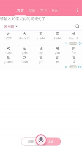 疯狂方言最新版(5)