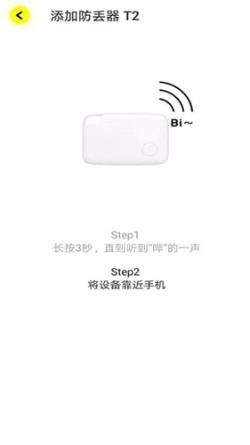 倍思智能手机版(1)