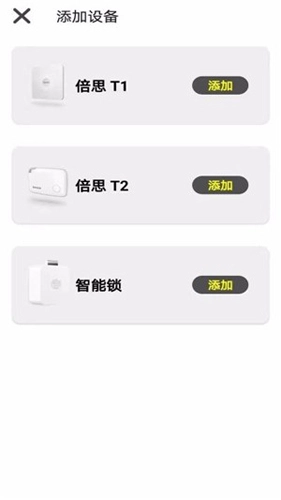 倍思智能手机版(2)