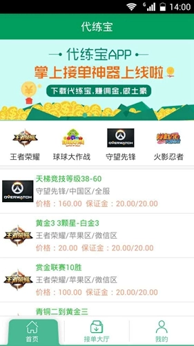 代练宝无广告版图1
