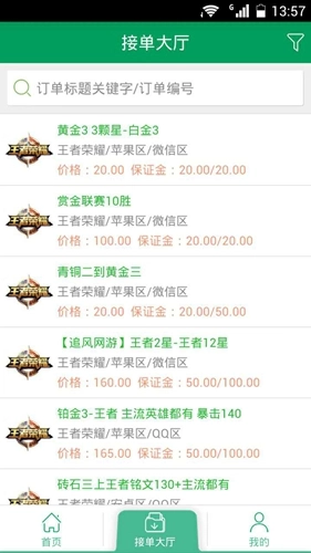代练宝无广告版图3