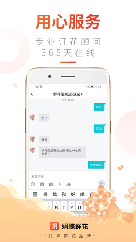 娟蝶鲜花免费原版图4