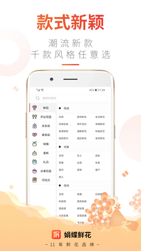 娟蝶鲜花免费原版图2