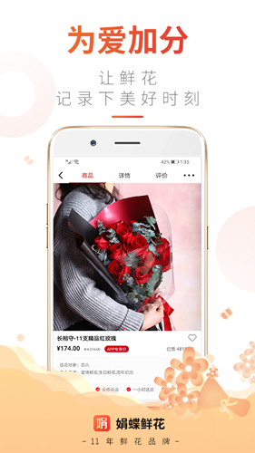娟蝶鲜花免费原版图3