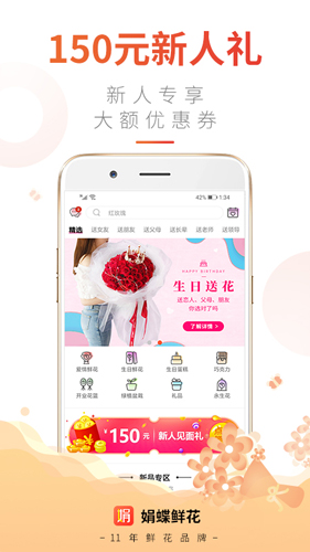 娟蝶鲜花免费原版图1